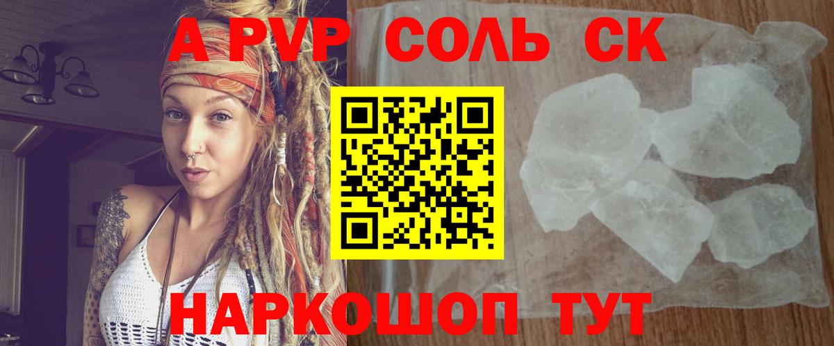 APVP кристаллы Энгельс