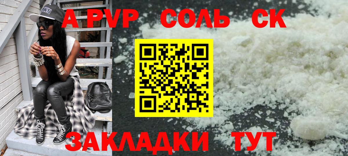 APVP Crystall  Энгельс  А ПВП СК КРИС 