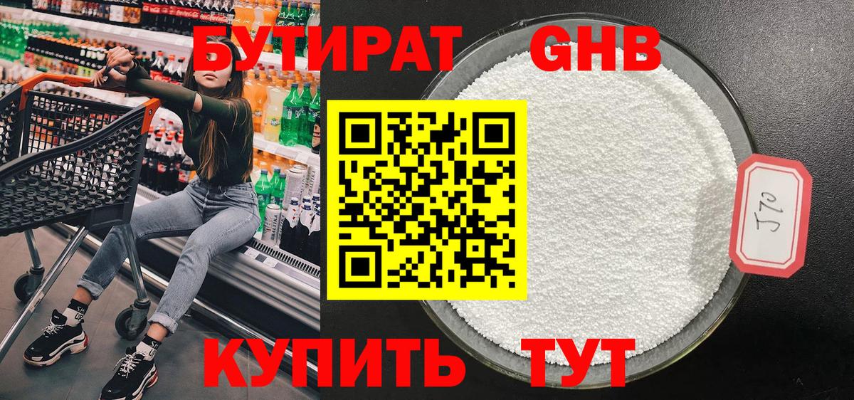 Бутират 1.4BDO  Энгельс 