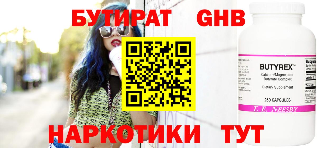 Бутират BDO  Вход с VPN  БУТИРАТ  Энгельс 