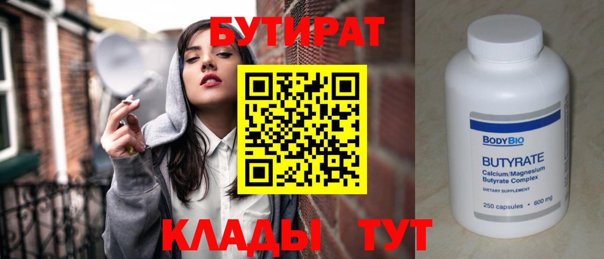 БУТИРАТ жидкий экстази Энгельс