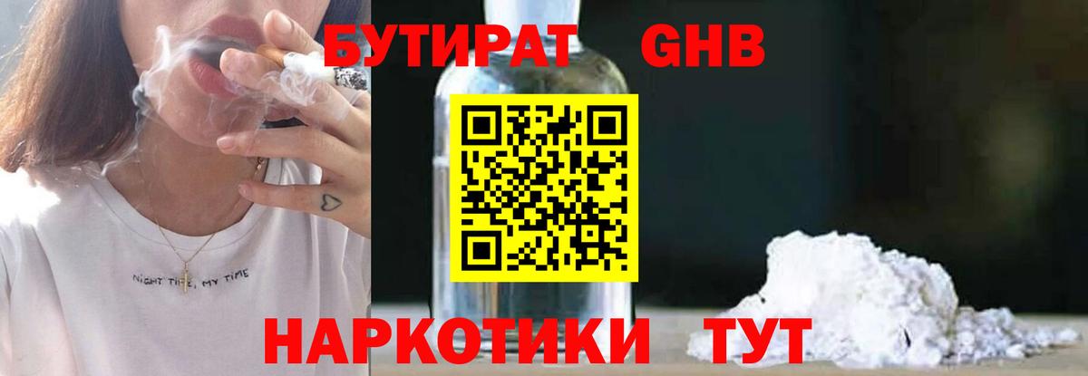 БУТИРАТ BDO 33% Энгельс