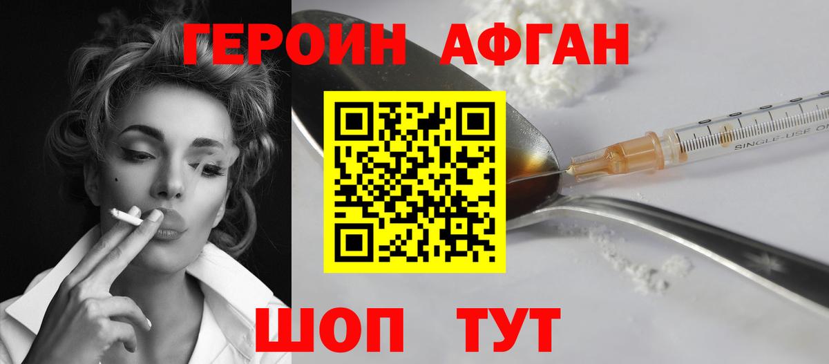 Энгельс  ГЕРОИН белый  Вход с VPN 