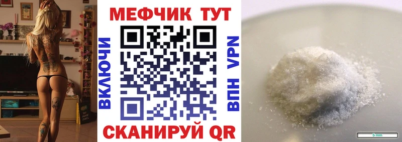 Меф мука  Энгельс 