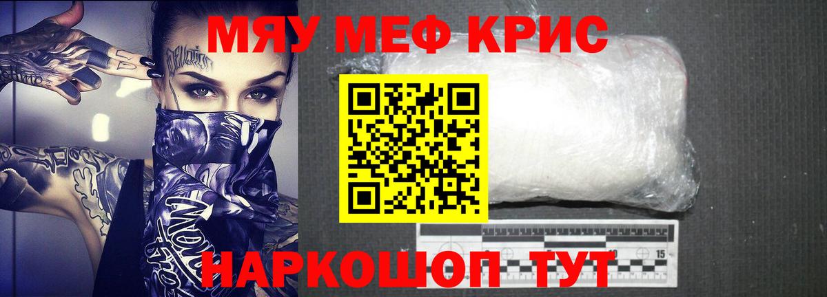 Меф мука  МЕФ VHQ  Вход с VPN  МЯУ-МЯУ  Энгельс 