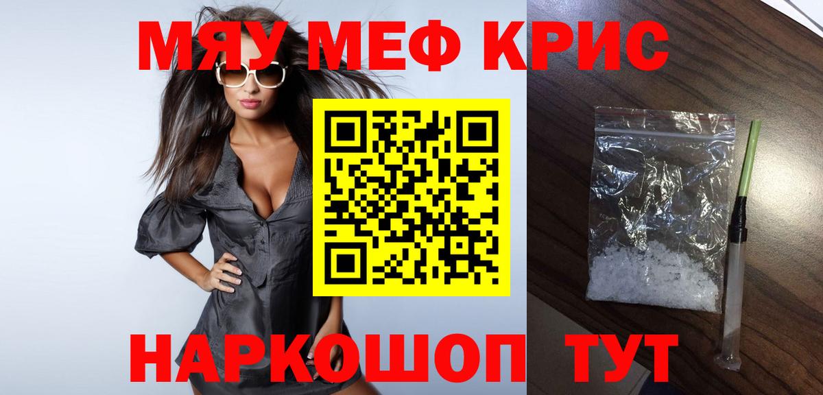 Меф кристаллы Энгельс